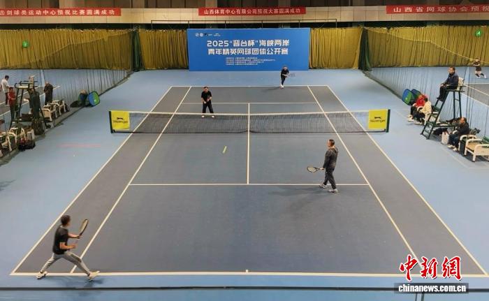 山西体育中心承办晋台杯海峡两岸青年精英网球