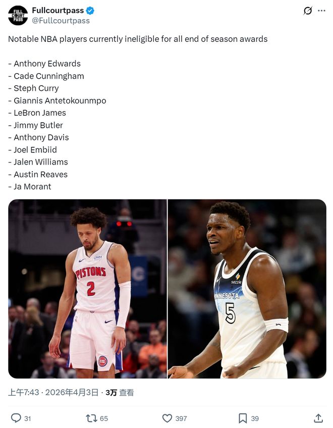 爱德华兹与坎宁安伤病缠身无缘65场规则