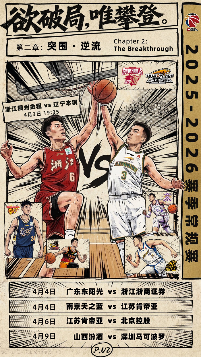 辽浙对决引爆CBA焦点战 赵继伟吴前巅峰对决引期